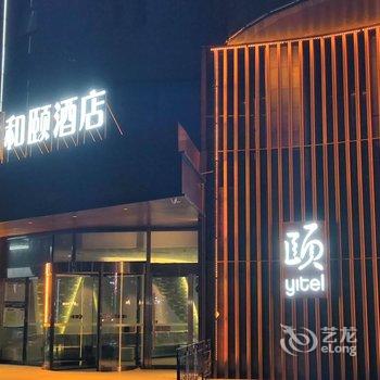 和颐酒店(泰安万达广场国际会展中心店)酒店提供图片