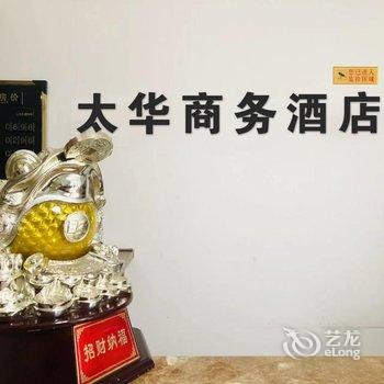 太华宾馆酒店提供图片