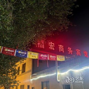 敦煌福宏商务宾馆酒店提供图片