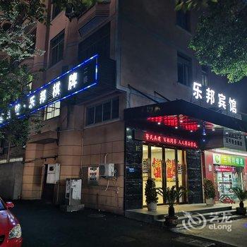 金华乐邦宾馆酒店提供图片