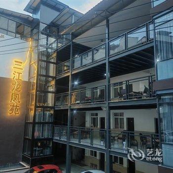 汶川龙凤苑农家乐酒店提供图片