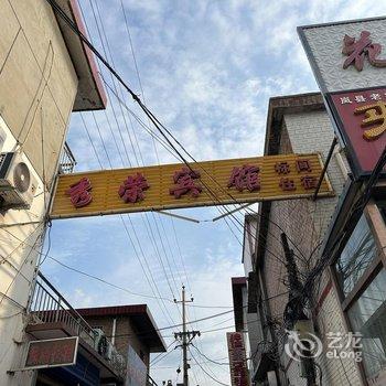 岚县秀荣宾馆酒店提供图片