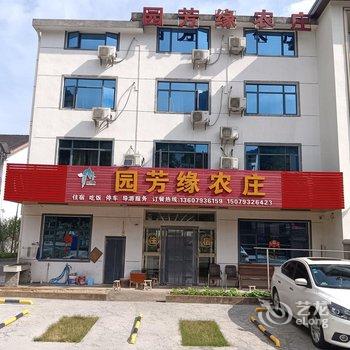 上饶三清山园芳缘农庄特色民宿酒店提供图片