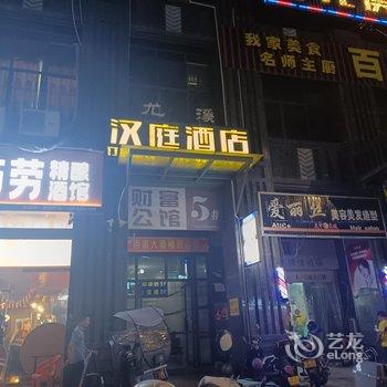 尤溪汉庭精品酒店酒店提供图片