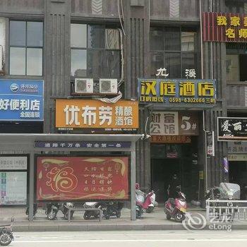 尤溪汉庭精品酒店酒店提供图片