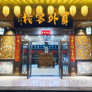 重庆员外客栈(夏布小镇店)酒店提供图片