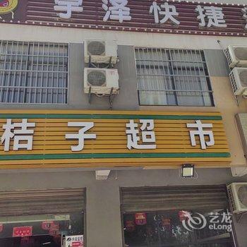 宇泽快捷酒店酒店提供图片