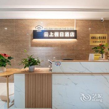 云上假日酒店(成都金融城地铁站双子塔店)酒店提供图片