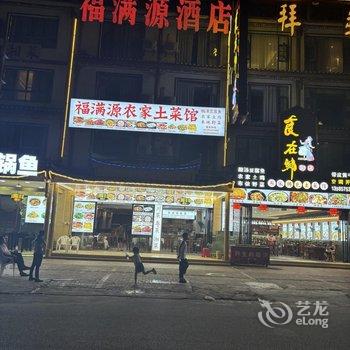 荔波福满源酒店(小七孔镇店)酒店提供图片