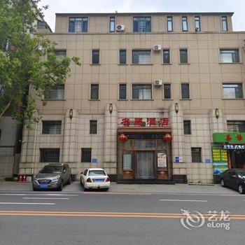 名庭酒店(大连火车站店)酒店提供图片