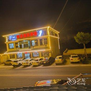 壶关峡谷贵宾酒楼酒店提供图片