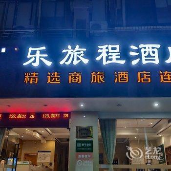 乐旅程酒店(南宁民主建政南路小吃街店)酒店提供图片