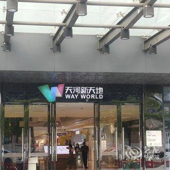 广州精品公寓(天河客运站地铁站店)酒店提供图片