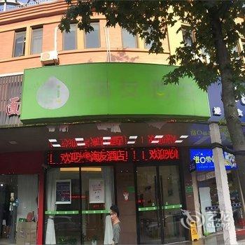 海友酒店(上海李子园店)酒店提供图片