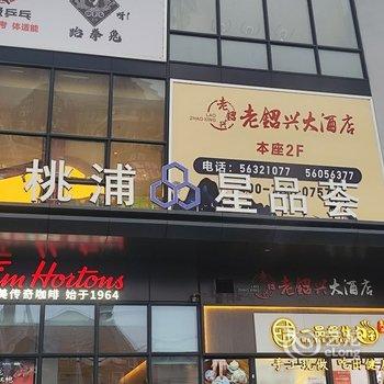 海友酒店(上海李子园店)酒店提供图片