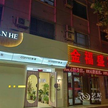 酒泉金福盛宾馆酒店提供图片