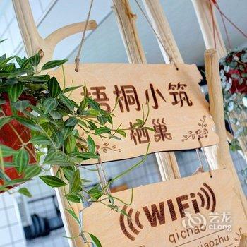 梧桐小筑(雅荷五路分店)酒店提供图片