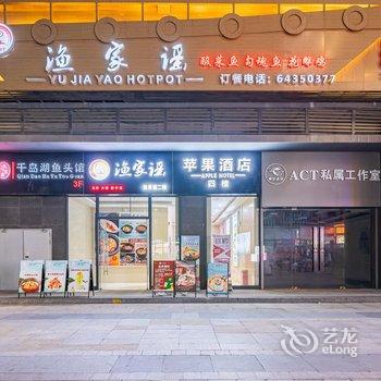 苹果酒店(上海金悦乐方店)酒店提供图片