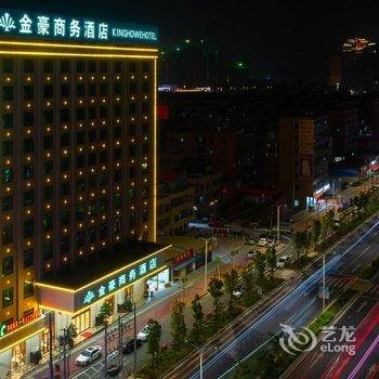 金豪商务酒店(汕尾海丰店)酒店提供图片