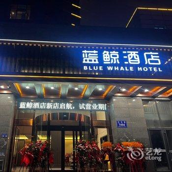 潍坊蓝鲸酒店酒店提供图片