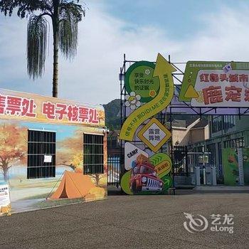 南山星空鹿宠亲子民宿酒店提供图片