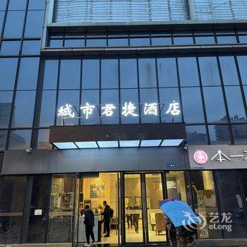 城市君捷酒店(成都龙泉驿家乐福店)酒店提供图片