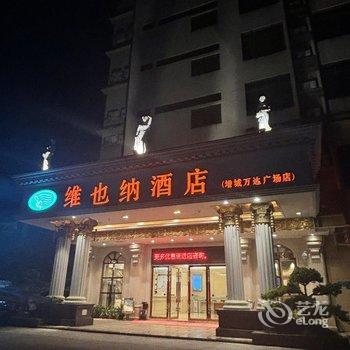 维也纳酒店(广州增城广场地铁站店)酒店提供图片