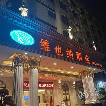 维也纳酒店(广州增城广场地铁站店)酒店提供图片