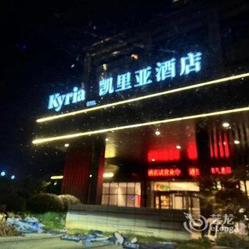 凯里亚酒店(衡阳船山大道银泰红城店)酒店提供图片