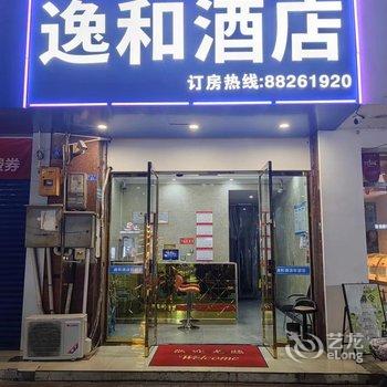 大邑逸和酒店酒店提供图片