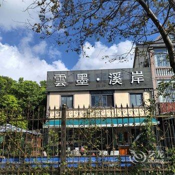 上海雲墨·溪岸民宿酒店提供图片