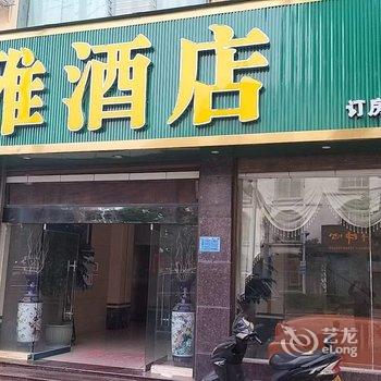 文山市豪雅酒店(七花广场金石路店)酒店提供图片