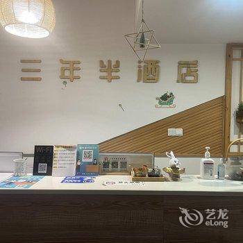 三年半酒店(重庆科技大学店)酒店提供图片