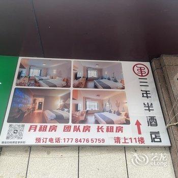 三年半酒店(重庆科技大学店)酒店提供图片