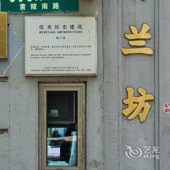 略略特色民宿(黄陂南路分店)酒店提供图片