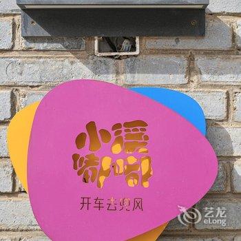 北京小溪嘟嘟民宿酒店提供图片