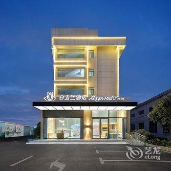 白玉兰酒店(合肥双岗世纪中心店)酒店提供图片