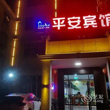 宁化平安商务宾馆(长征学院店)酒店提供图片