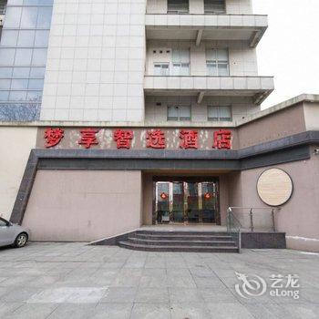 梦享智选酒店(镇江火车站万达广场店)酒店提供图片