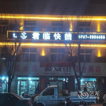 大宁君临快捷宾馆酒店提供图片