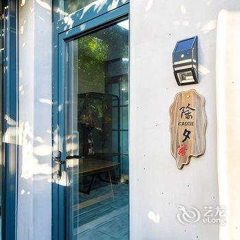 北京怀柔沐春苑十二月伴山露营民宿酒店提供图片