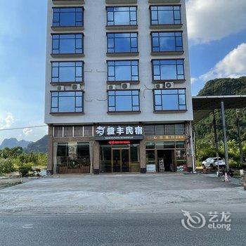 英德盛丰民宿酒店提供图片