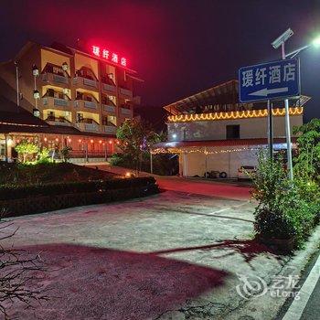 天生三桥瑗纤酒店(天坑地缝店)酒店提供图片