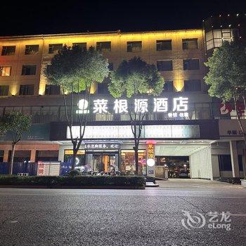 西乡菜根源酒店(汉白路店)酒店提供图片