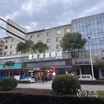 西乡菜根源酒店(汉白路店)酒店提供图片