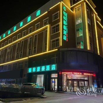 格林豪泰(定远人民广场总医院店)酒店提供图片