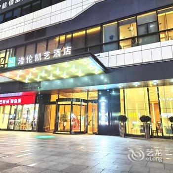 成都港伦凯艺酒店(东郊记忆理工大学店)酒店提供图片