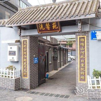 青花梦公寓(洗面桥横街分店)酒店提供图片