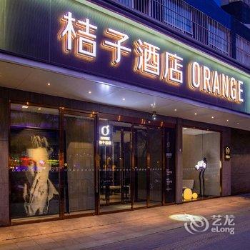 桔子酒店(北京王府井店)酒店提供图片