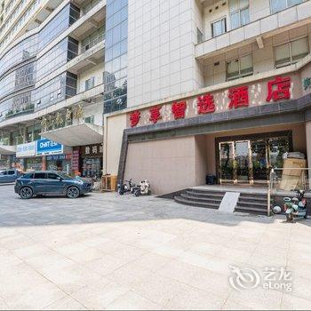 梦享智选酒店(镇江火车站万达广场店)酒店提供图片